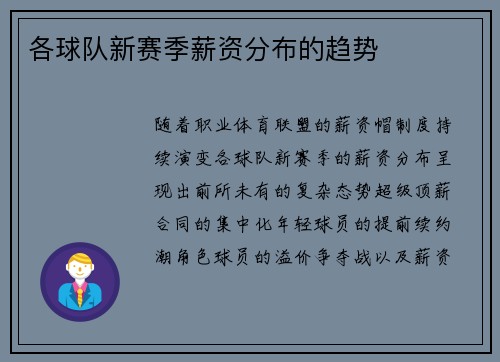 各球队新赛季薪资分布的趋势