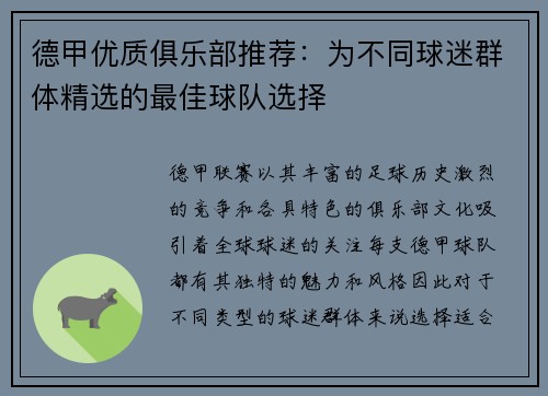 德甲优质俱乐部推荐：为不同球迷群体精选的最佳球队选择
