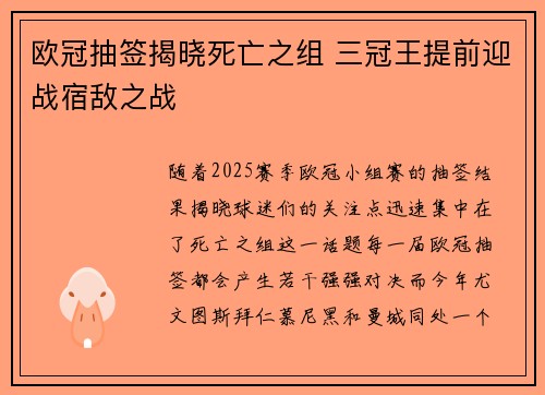 欧冠抽签揭晓死亡之组 三冠王提前迎战宿敌之战