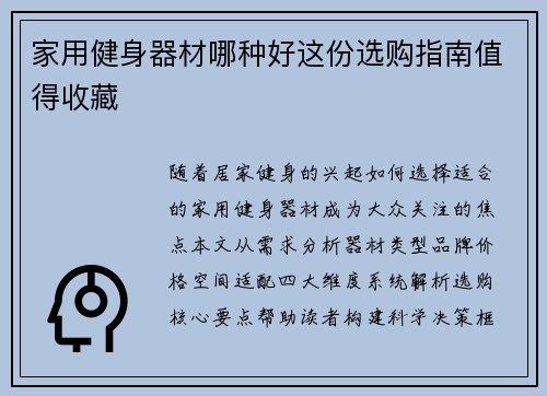 家用健身器材哪种好这份选购指南值得收藏