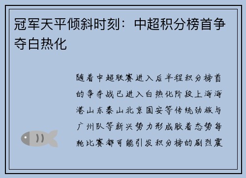 冠军天平倾斜时刻：中超积分榜首争夺白热化