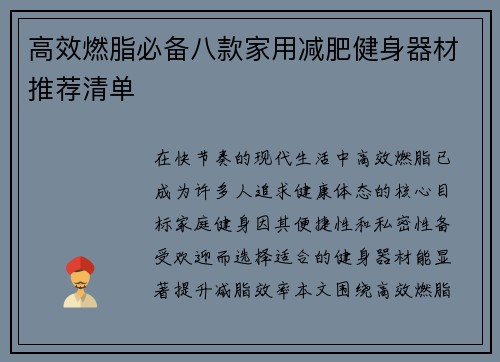 高效燃脂必备八款家用减肥健身器材推荐清单