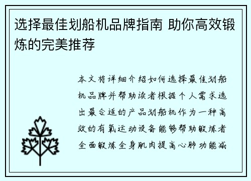选择最佳划船机品牌指南 助你高效锻炼的完美推荐