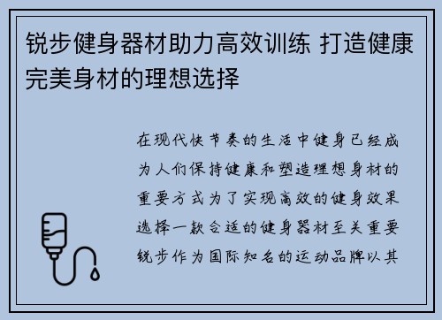 锐步健身器材助力高效训练 打造健康完美身材的理想选择