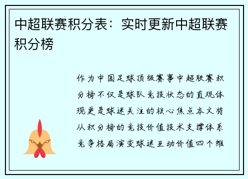 中超联赛积分表：实时更新中超联赛积分榜