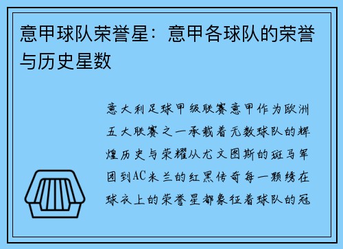 意甲球队荣誉星：意甲各球队的荣誉与历史星数