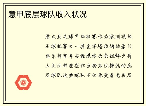 意甲底层球队收入状况