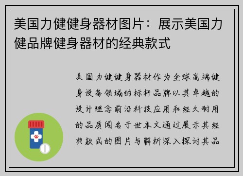 美国力健健身器材图片：展示美国力健品牌健身器材的经典款式