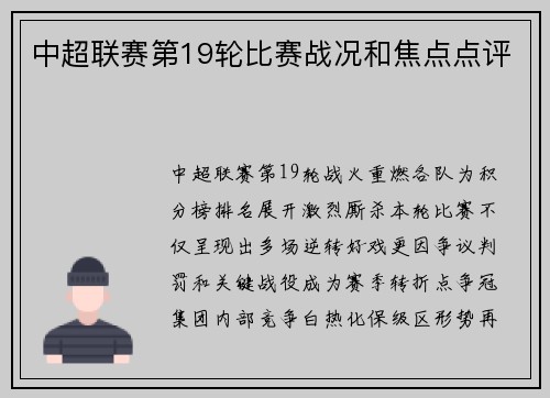 中超联赛第19轮比赛战况和焦点点评