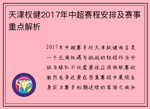 天津权健2017年中超赛程安排及赛事重点解析