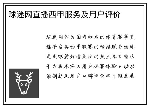 球迷网直播西甲服务及用户评价