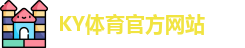 ky体育